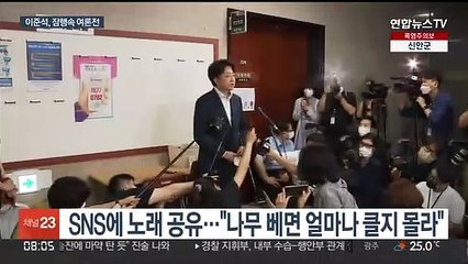 "나무베면 얼마나 클지 몰라"…이준석, 잠행속 SNS 여론전