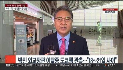 아베 피격 사망…한일관계 영향 촉각 속 '조문외교' 가능성
