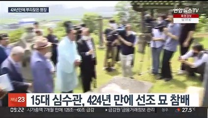 '조선도공 후손' 15대 심수관, 424년 만의 뜨거운 눈물