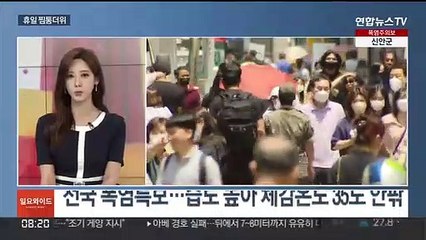 [일요와이드] 휴일 폭염 속 소나기…내일 전국 곳곳 장맛비