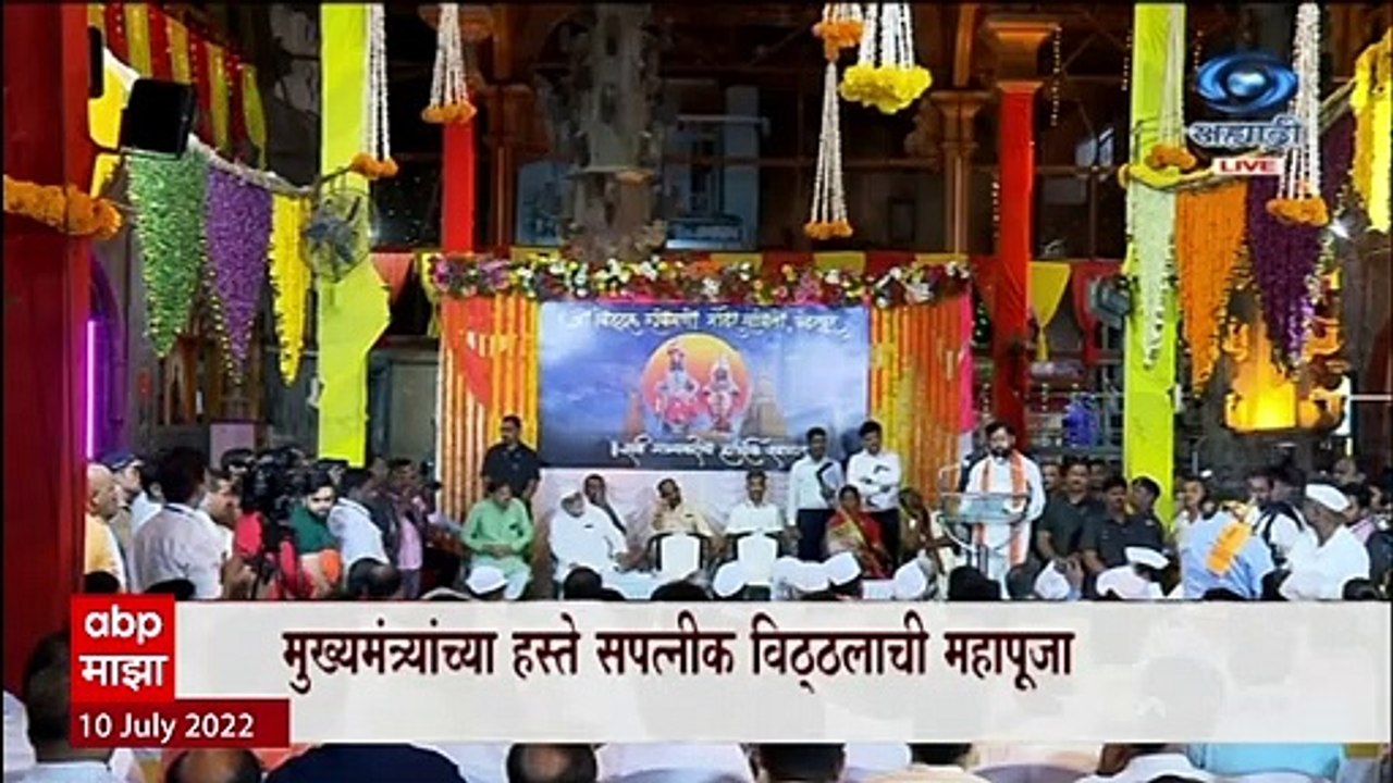 CM Eknath Shinde Speech : राज्य आणि केंद्र सरकार एक मोठी ताकद आहे, पंढरपुरात एकनाथ शिंदेंचं भाषण