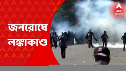 Morning Headlines: জনরোষে লঙ্কাকাণ্ড, অর্থনৈতিক সঙ্কটে ফের অশান্ত শ্রীলঙ্কা