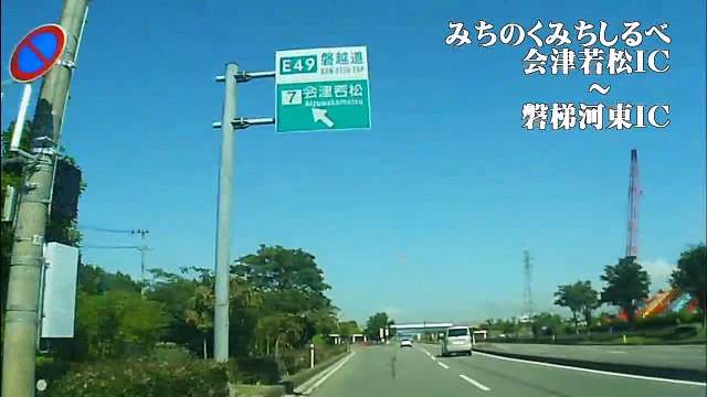 （たおやかインターネット放送)車窓からみちのく道しるべ会津若松ICから自給自足の酒造りSelf-sufficient sake brewing from Aizuwakamatsu IC