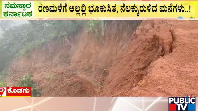 Heavy Rain In Kodagu Causes Landslide | Public TV