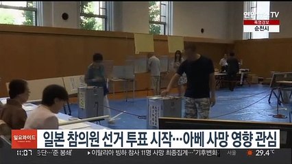 일본 참의원 선거 투표 시작…아베 사망 영향 관심