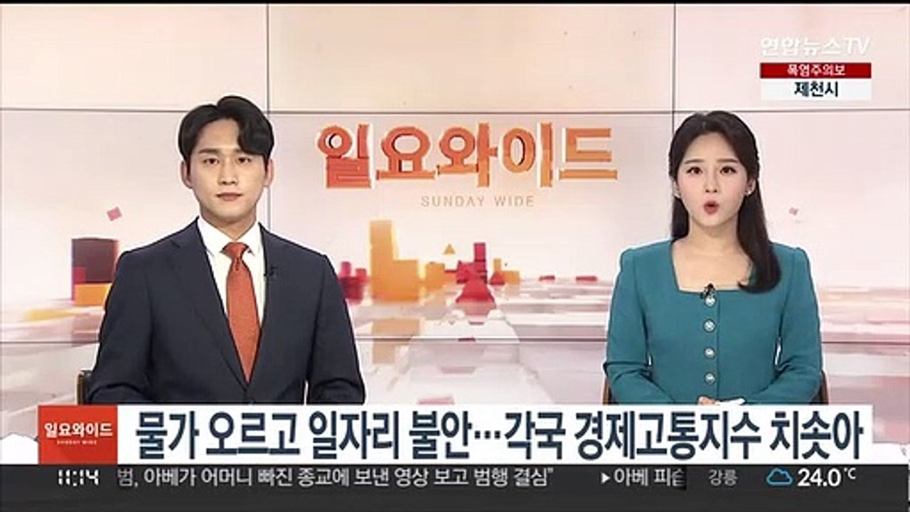 물가 오르고 일자리 불안…각국 경제고통지수 치솟아