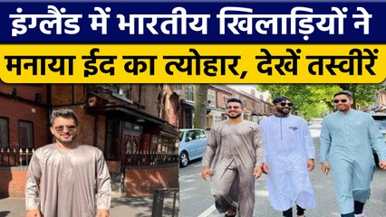 England में Team India के खिलाड़ियों ने मनाया ईद का त्योहार, देखें तस्वीरें | वनइंडिया हिंदी*Cricket