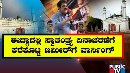 ತೀವ್ರಗೊಂಡ ಈದ್ಗಾ ಮೈದಾನ ವಿವಾದ..! | Idgah Maidan Issue