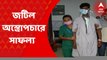 Kolkata Rare Operation: ফেটে গিয়েছিল পেটের মহাধমনী, জটিল অস্ত্রোপচারে সুস্থ রোগী | ABP Ananda LIVE