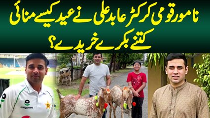 Famous National Cricketer Abid Ali Ne Eid Kaise Manai? Kitne Bakre Kharide