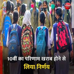 मध्यप्रदेश: माशिमं 10वीं के विषयों में कर सकता है बदलाव