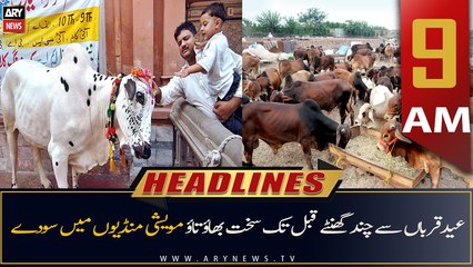 ARY News Headlines | 9 AM | 10th July 2022