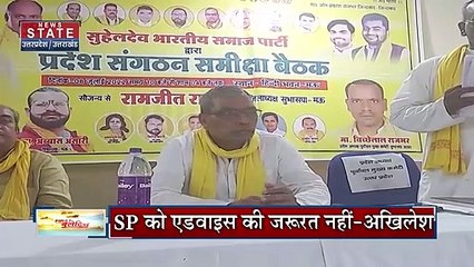 UP Politics : Akhilesh Yadav और OP Rajbhar की पार्टी के बीच क्यों हो गई दूरियां ? जाने बड़ी वजह !