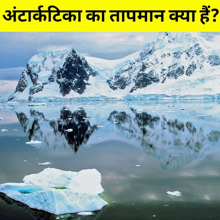 यहां हैं काफी कम तापमान