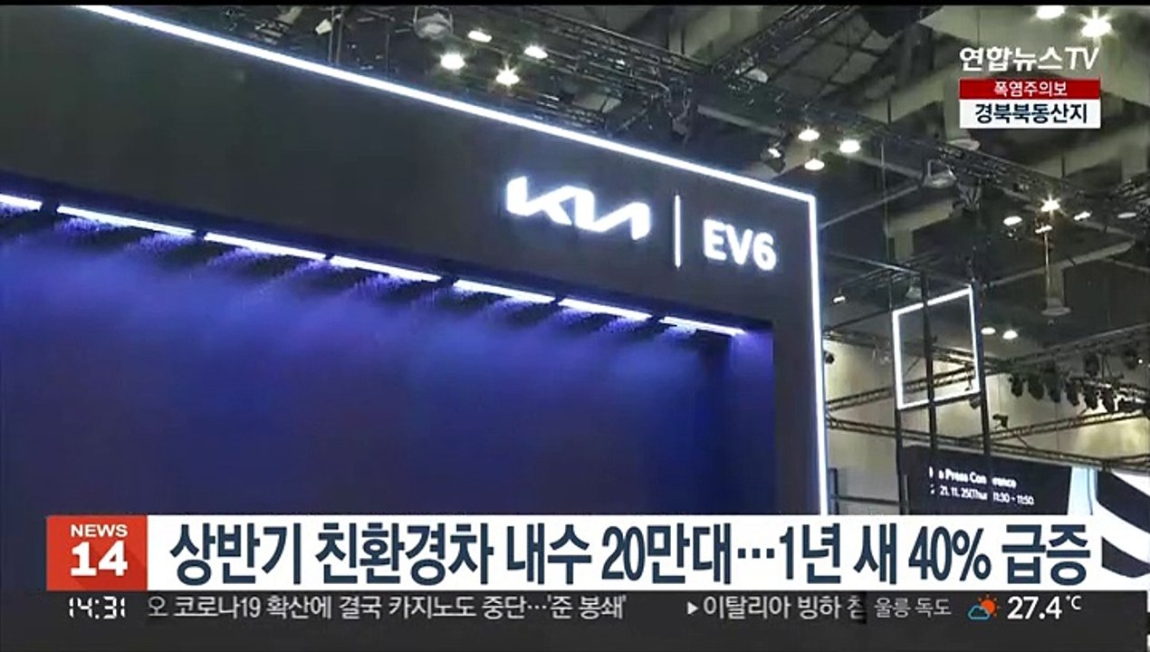상반기 친환경차 내수 20만대…1년새 40% 급증