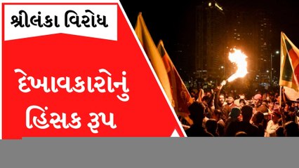 Sri Lanka Protest: પ્રદર્શનકારીઓએ PM વિક્રમસિંઘેના ઘરમાં ચાંપી આગ, જુઓ દ્રશ્યો