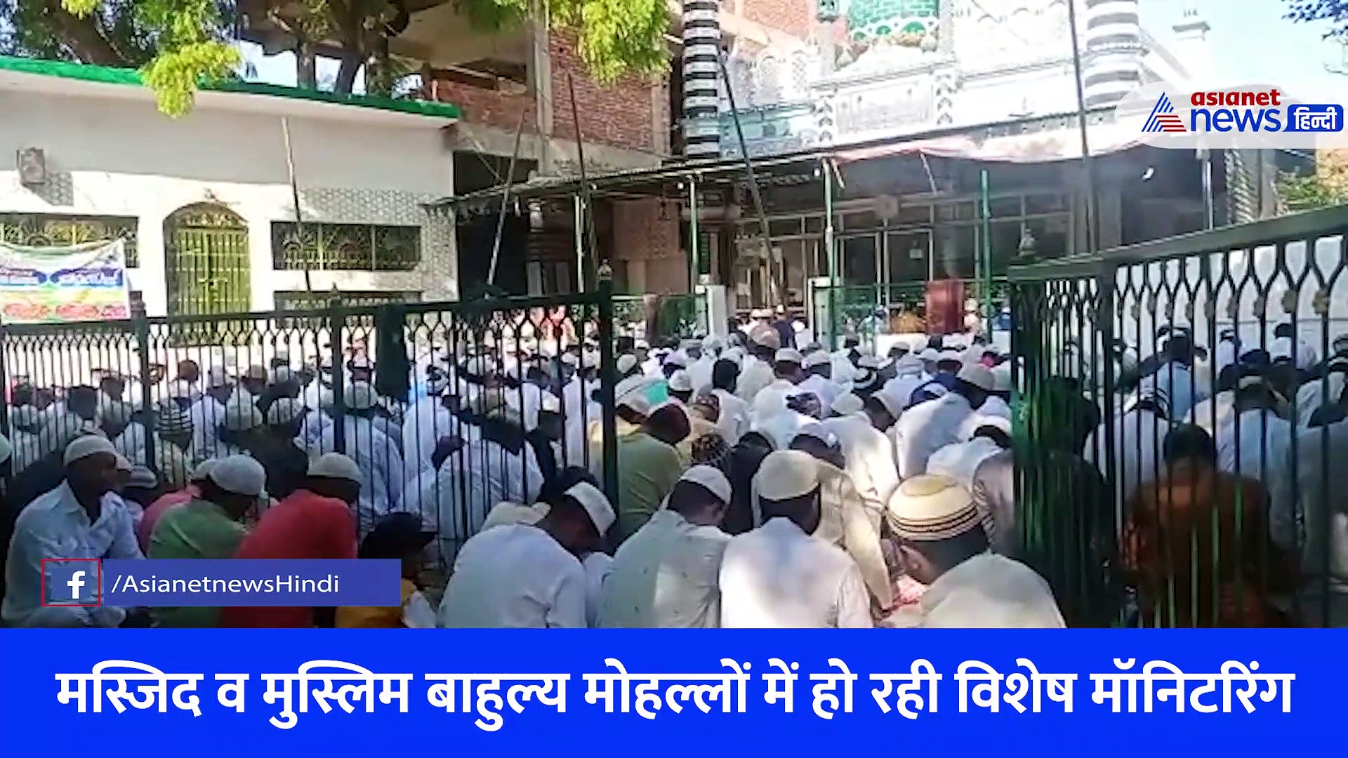 कड़ी सुरक्षा के बीच अदा हुई  ईद-उल-अजुहा की नमाज, संवेदनशील इलाकों की हो रही ड्रोन से निगरानी