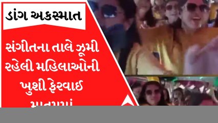 ડાંગ અકસ્માતઃ બોલિવુડ સોન્ગના તાલે ઝૂમી રહી છે મહિલાઓ, ક્ષણવારમાં છવાયો માતમ; જુઓ આ વીડિયો