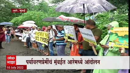 Mumbai Metro Car Shed Row : मुंबईत आरेच्या कारशेडविरोधात पर्यावरणप्रेमींनी आंदोलन ABP Majha