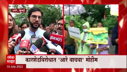 Aaditya Thackeray on Mumbai Metro Car Shed Row : 'शिंदे-फडणवीस सरकार स्थगिती सरकार होणार का?