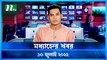 Modhyanner Khobor | 10 July 2022 | NTV News Update | NTV Latest News Update