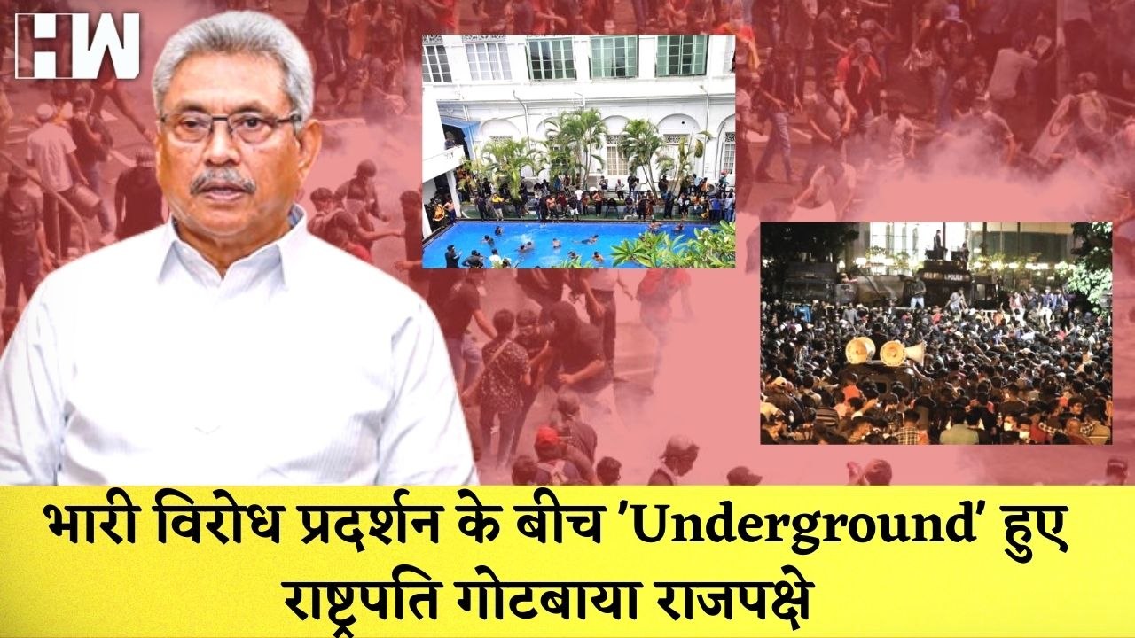 प्रदर्शन के बीच 'Underground' हुए Gotabaya I Monsoon के कहर में Maharashtra और Telangana में बाढ़