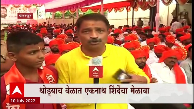 Pandharpur Eknath shinde : पंढरपुरात शिवसैनिकांचा मेळावा, मुख्यमंत्री एकनाथ शिंदे काय बोलणार?