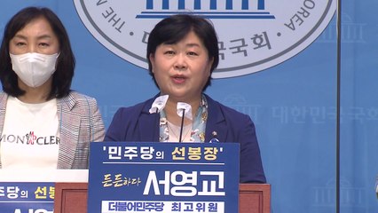 서영교, 최고위원 출마..."강한 민주당 선봉장 될 것" / YTN
