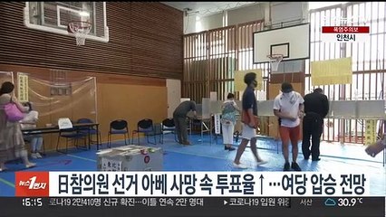日참의원 선거 아베 사망 속 투표율↑…여당 압승 전망