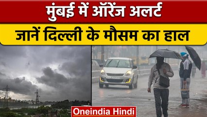Weather Update: Delhi समेत इन राज्यों में होगी बारिश, जानिए आज के मौसम का हाल | वनइंडिया हिंदी|*News