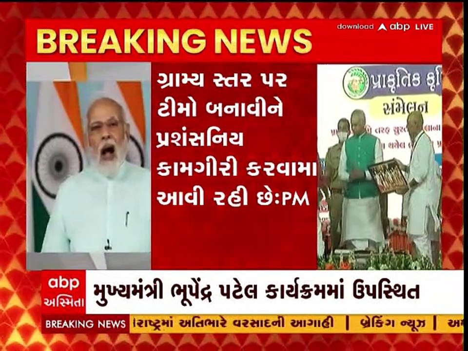 પ્રાકૃતિક કૃષિ સંમેલનમાં PM મોદીનું સંબોધન,કહ્યું-‘સુરતનું મોડેલ આખા ભારતનું મોડેલ બની શકે છે’