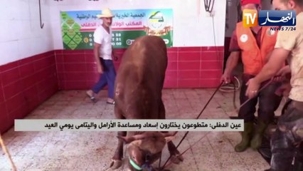 عين الدفلى: متطوعون يختارون إسعاد ومساعدة الأرامل واليتامى يومي العيد