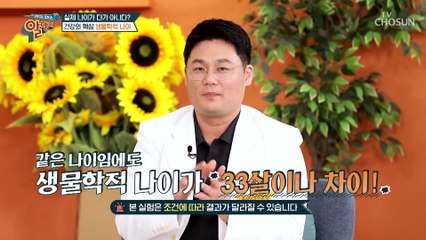 패스트에이징 생체 나이 증가로 생기는 질환 TV CHOSUN 20220710 방송