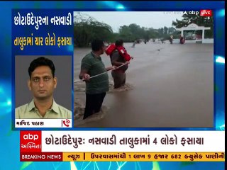 છોટાઉદેપુરઃ નસવાડી તાલુકામાં સ્મશાનમાં ફસાયેલા લોકોનું રેસ્ક્યુ, જુઓ વિડીયો