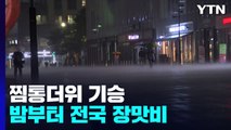 [날씨] 찜통 더위 절정, 서울 올 최고 '35.1℃'...밤부터 최고 80mm 장맛비 / YTN