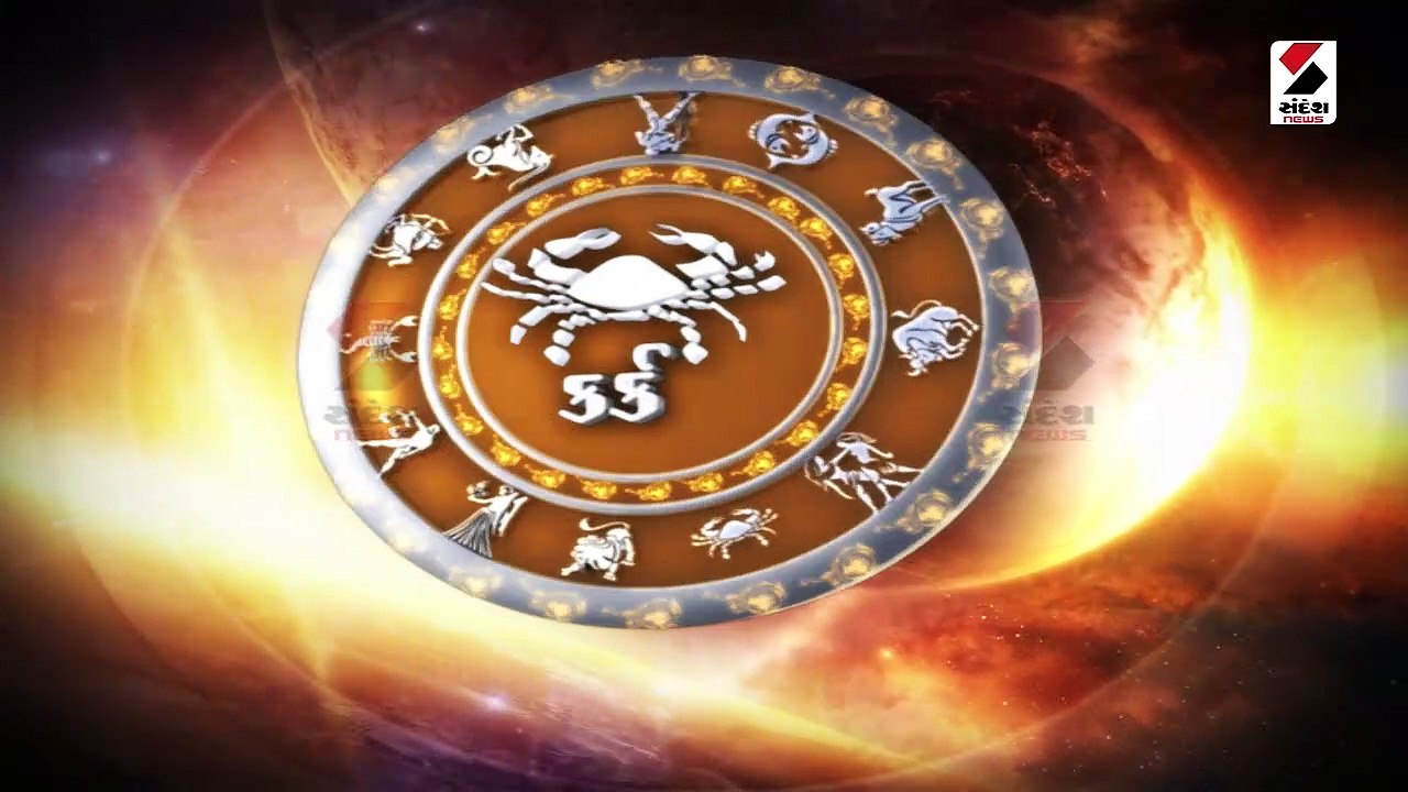 અષાઢ સુદ બારશને સોમવાર, કર્ક રાશિ નાણાભીડ અનુભવશે, જાણો રાશિફળ