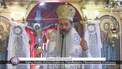 Συμεών για αιρετική ομάδα στη Φθιώτιδα: Eπιλήψιμη, αντιδεοντολογική και προσηλιτιστική η δράση τους