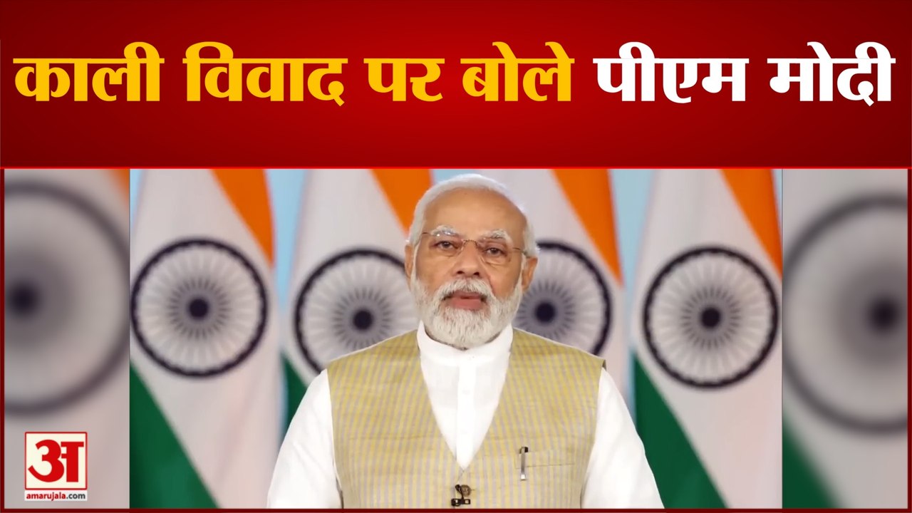 Kaali Controversy के बीच बोले PM Modi, BJP नेता...