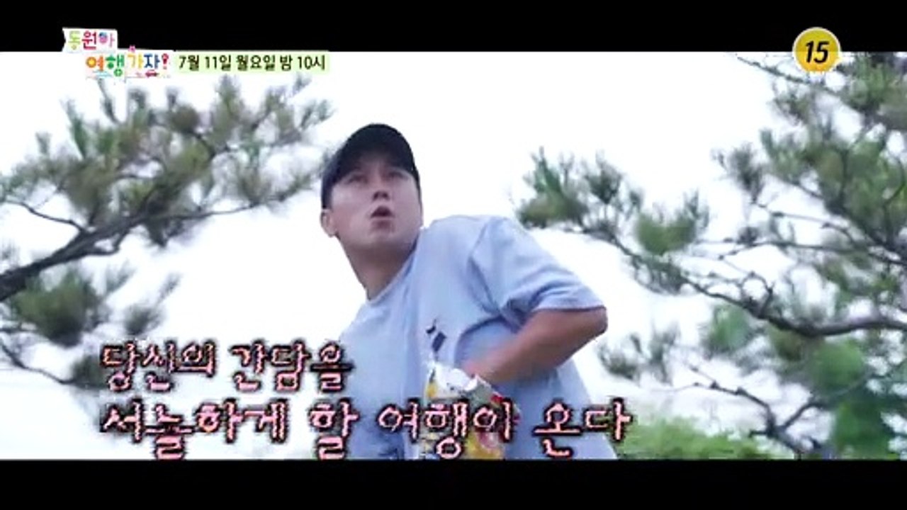동원 투어, 여름 맞이 공포 특집에 초대합니다(?)_동원아 여행가자 10회 예고 TV...