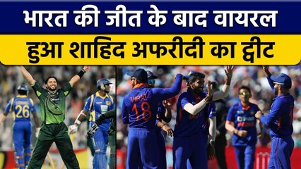 IND vs ENG: Team India की जीत के बाद वायरल हुआ Shahid Afridi का Tweet | वनइंडिया हिन्दी *Cricket