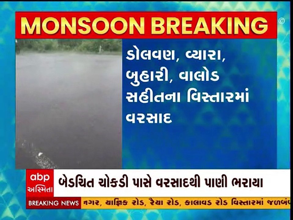 તાપી જિલ્લામાં શરુ થયો ધોધમાર વરસાદ