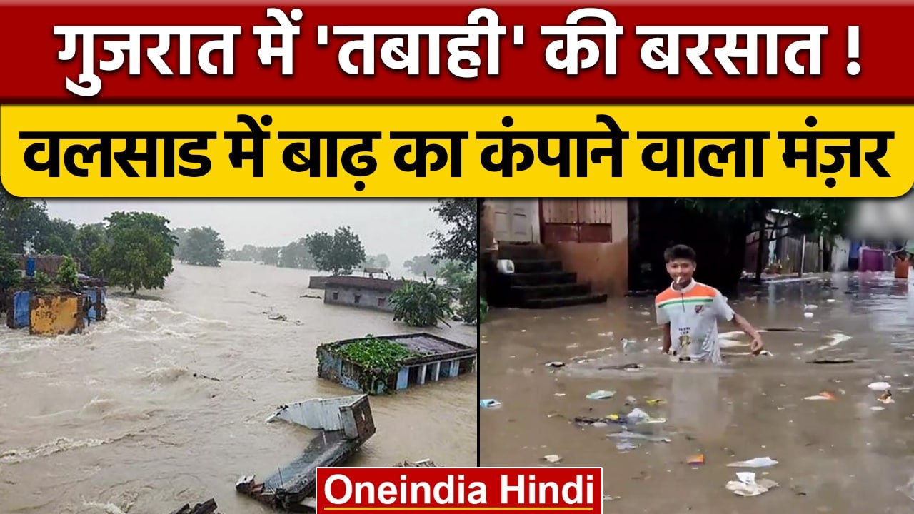 Gujarat Floods: Valsad में Flood Ahmedabad, Bha...