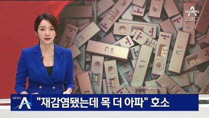 “코로나 재감염됐는데 목 더 아파”…심한 증상 호소