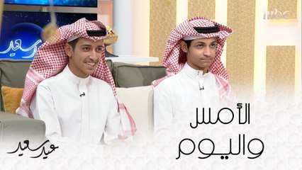 العيد بن الأمس واليوم مع عائلة التميمي