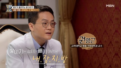 점점 살찌는 대한민국! 내장 지방은 운동도 소용없다?!