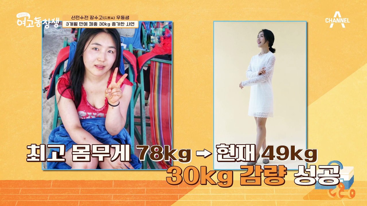 -30kg 감량 성공! 다이어트 우등생의 식욕 억제 체조는?