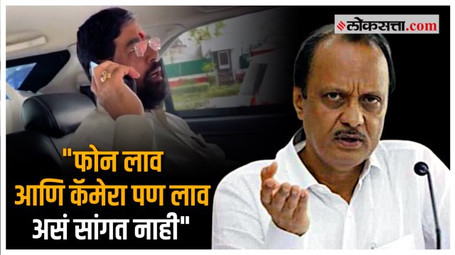 अजित पवारांचा मुख्यमंत्री एकनाथ शिंदेंना टोला | Ajit Pawar