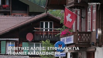 Kandersteg της Ελβετίας: Το βουνό μετακινείται