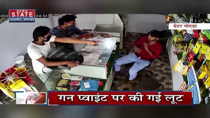 Greater Noida: बदमाशों के हौसले बुलंद, मोबाइल और 35 हजार कैश लूटे