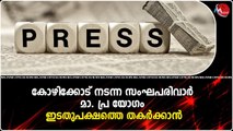 നിക്ഷ്പക്ഷ മാധ്യമങ്ങളെ ഒഴിവാക്കി കേന്ദ്ര മന്ത്രിയുടെ മാധ്യമ മീറ്റിംഗ്